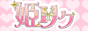 出稼ぎ姫リクルート