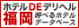 ホテルDEデリヘル福岡