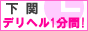 下関 デリヘル
