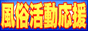 アサ芸風俗広山口